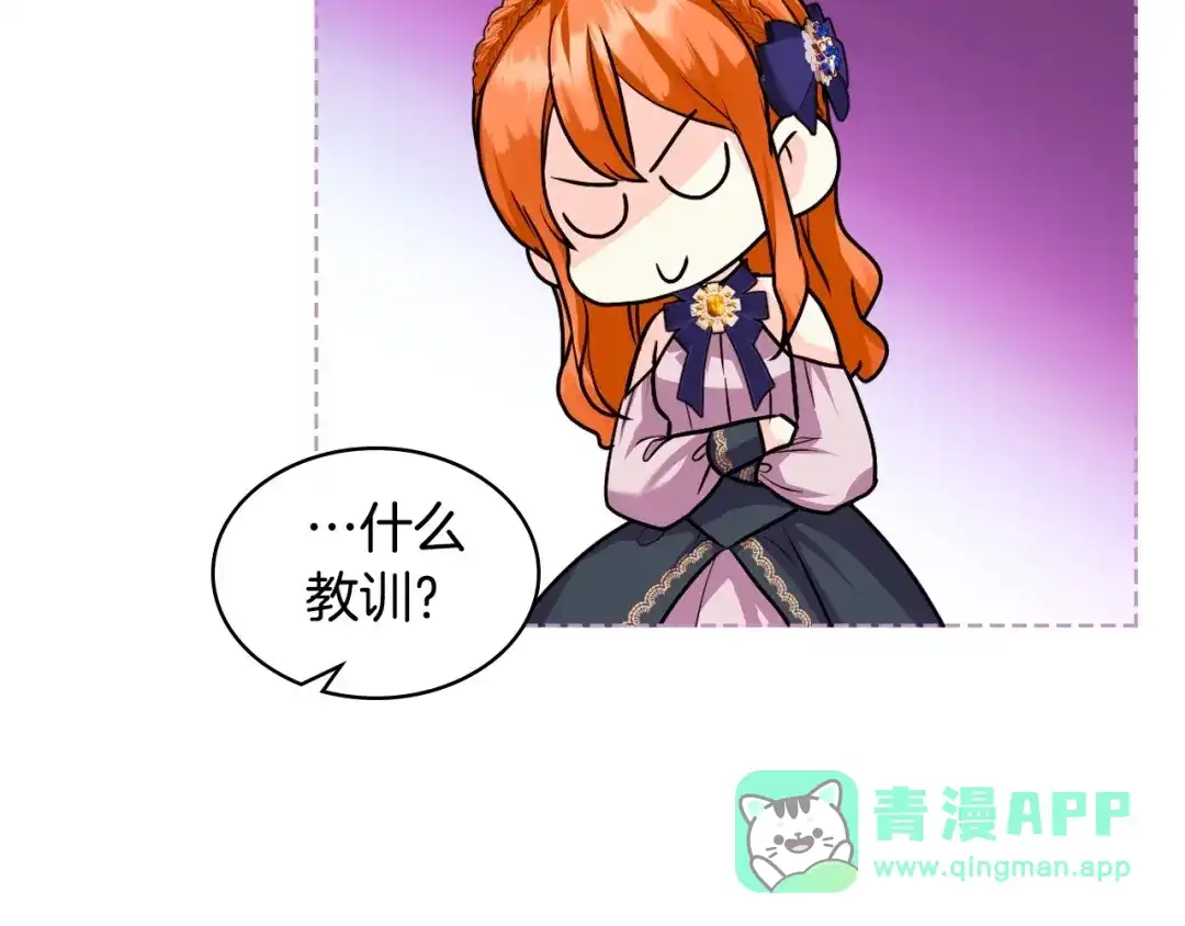 《恶毒配角的美德》第71话 想被“教训” 第166页