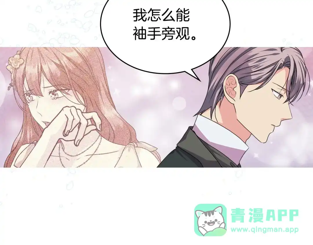 《恶毒配角的美德》第71话 想被“教训” 第56页