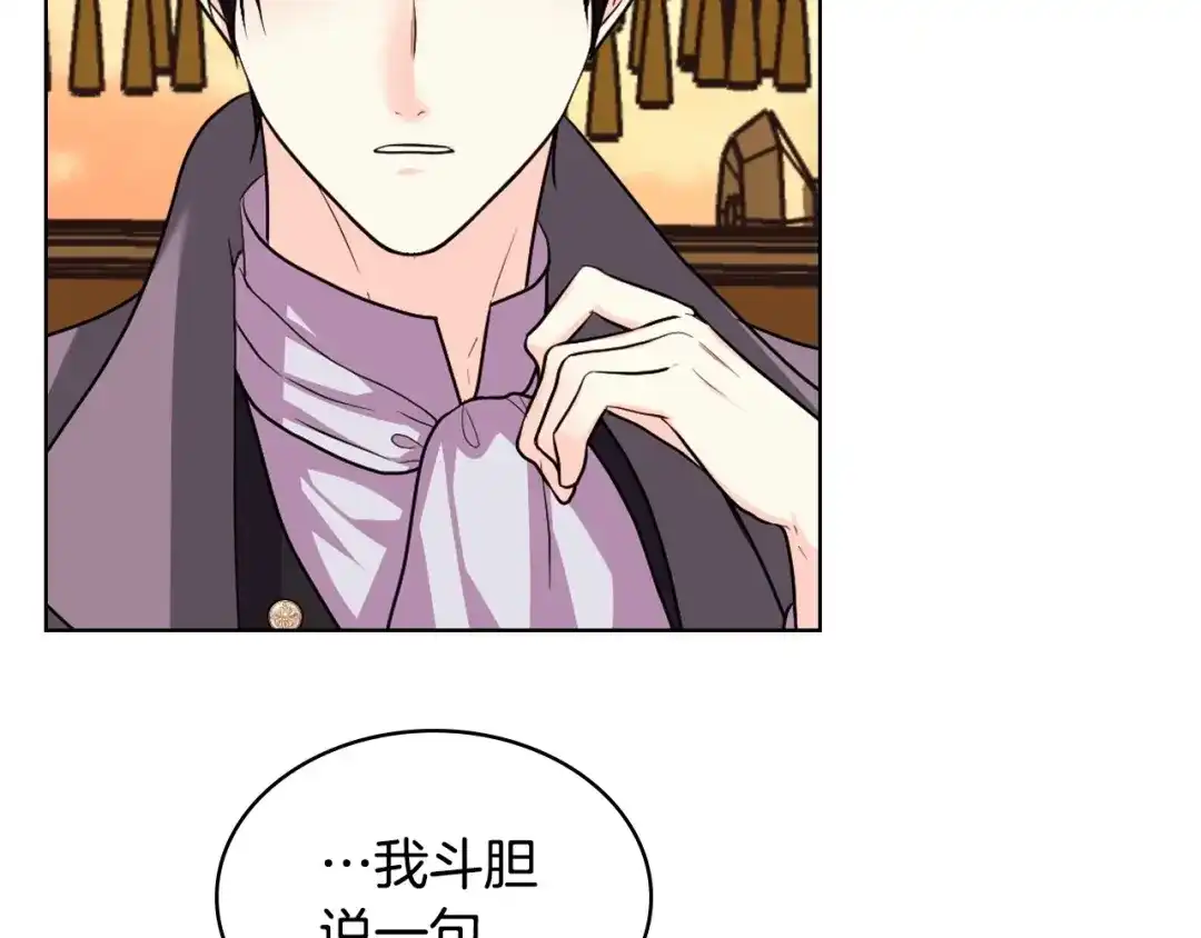 《恶毒配角的美德》第71话 想被“教训” 第58页