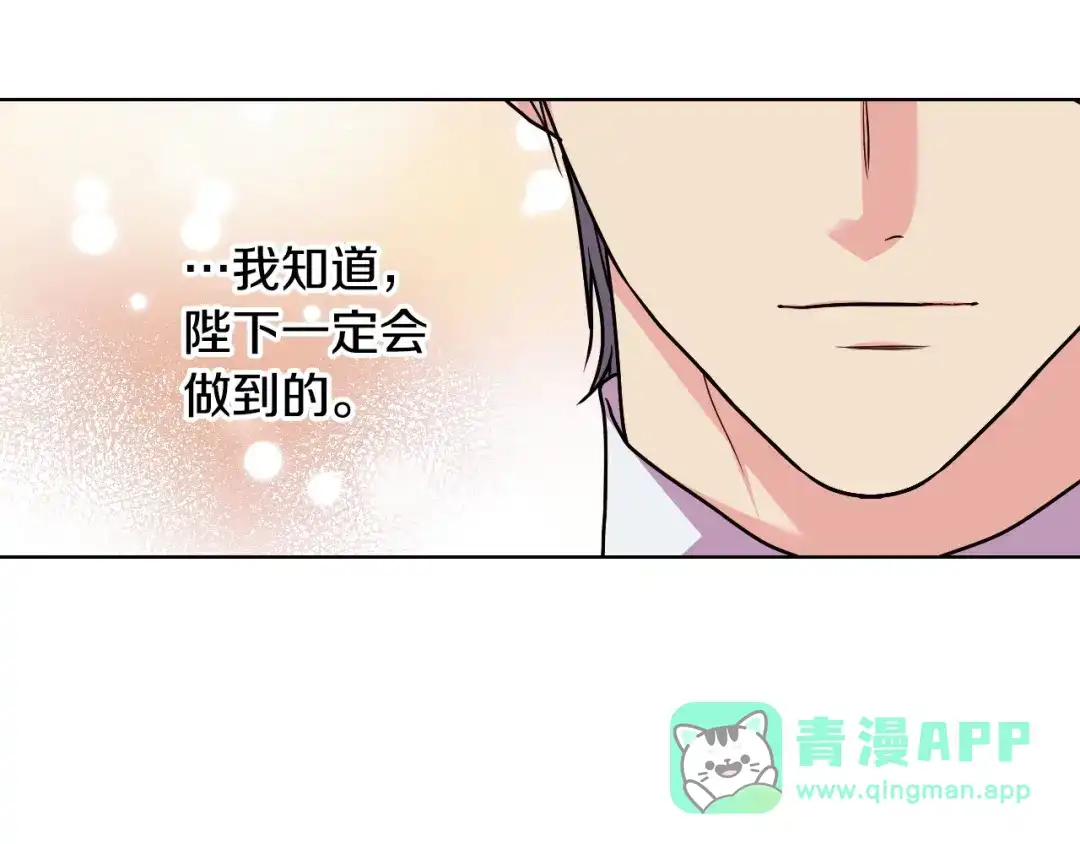 《恶毒配角的美德》第71话 想被“教训” 第76页