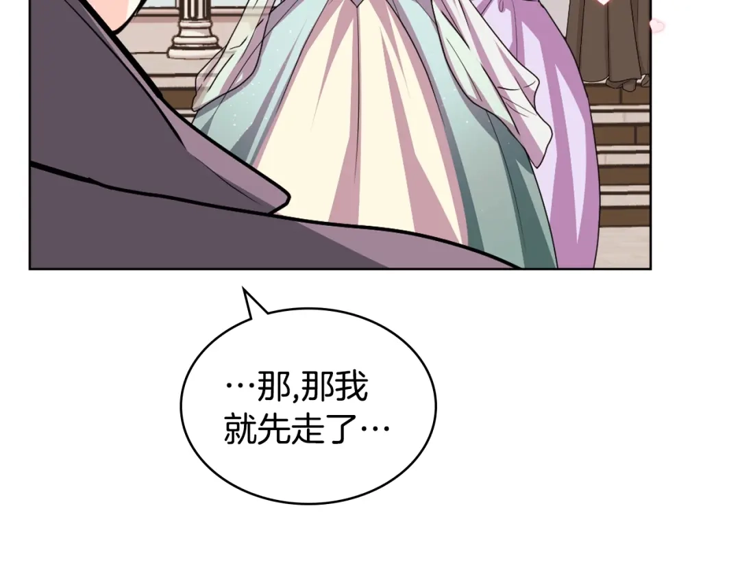 《恶毒配角的美德》第71话 想被“教训” 第45页