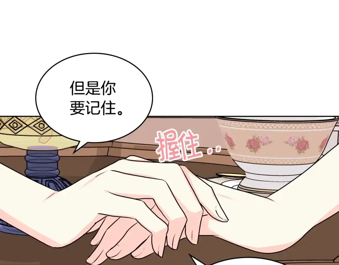 《恶毒配角的美德》第71话 想被“教训” 第99页
