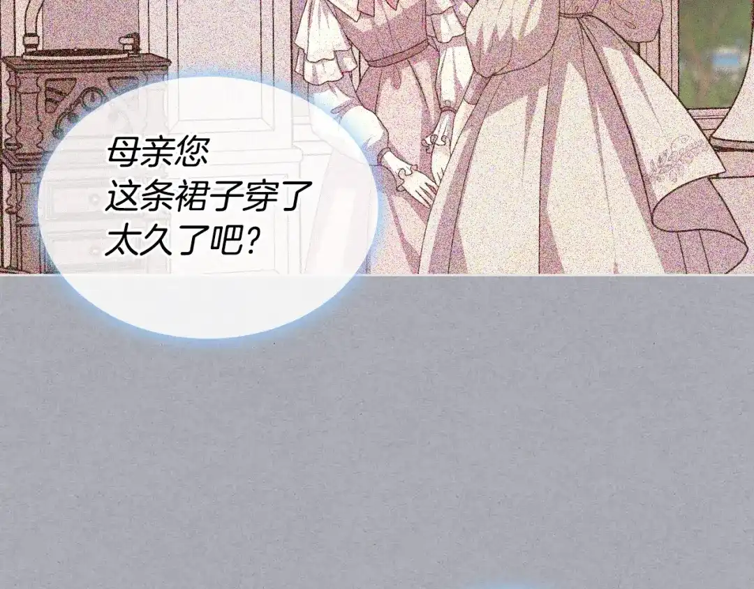 《恶毒配角的美德》第71话 想被“教训” 第120页