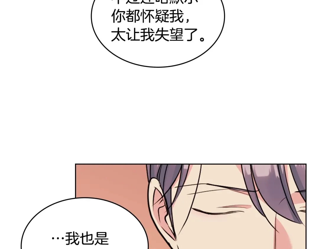 《恶毒配角的美德》第71话 想被“教训” 第53页