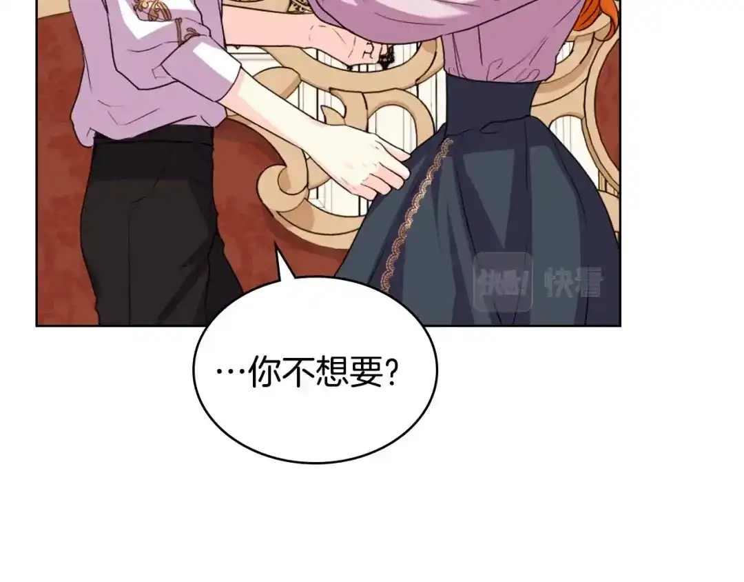《恶毒配角的美德》第71话 想被“教训” 第149页