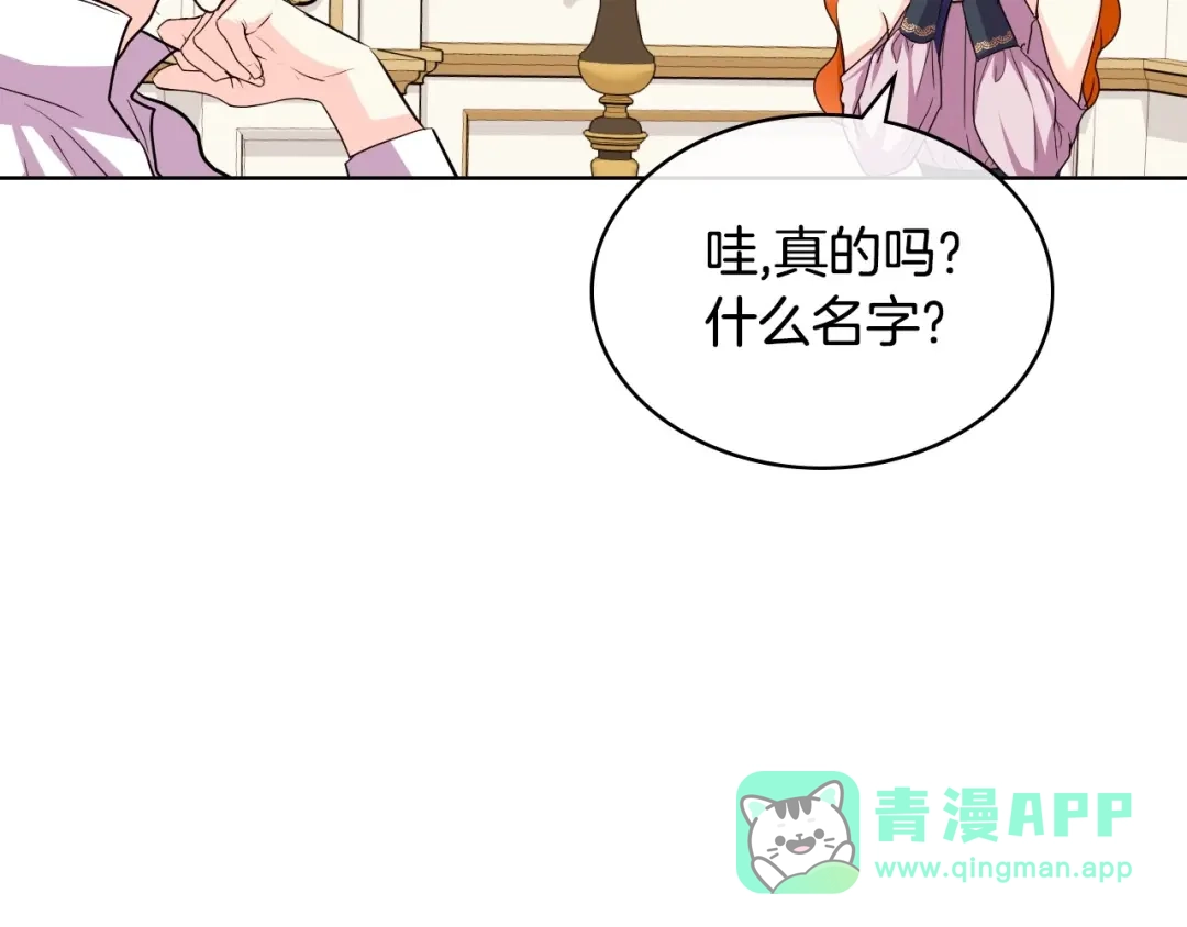 《恶毒配角的美德》第71话 想被“教训” 第156页