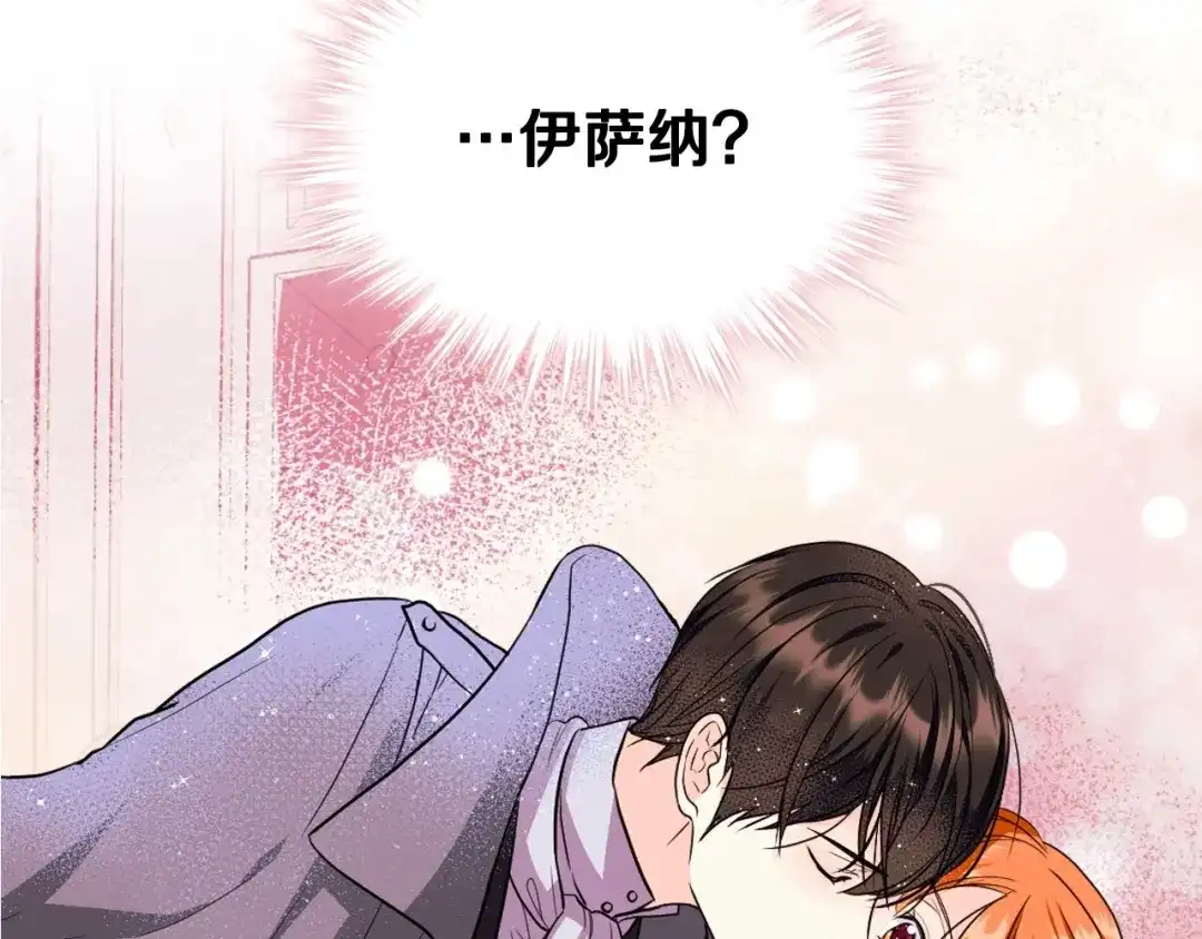 《恶毒配角的美德》第71话 想被“教训” 第2页