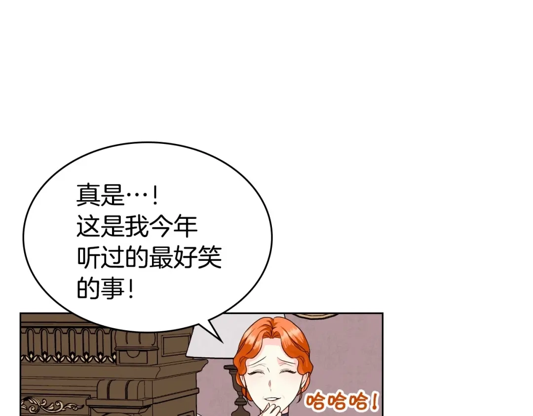 《恶毒配角的美德》第71话 想被“教训” 第95页
