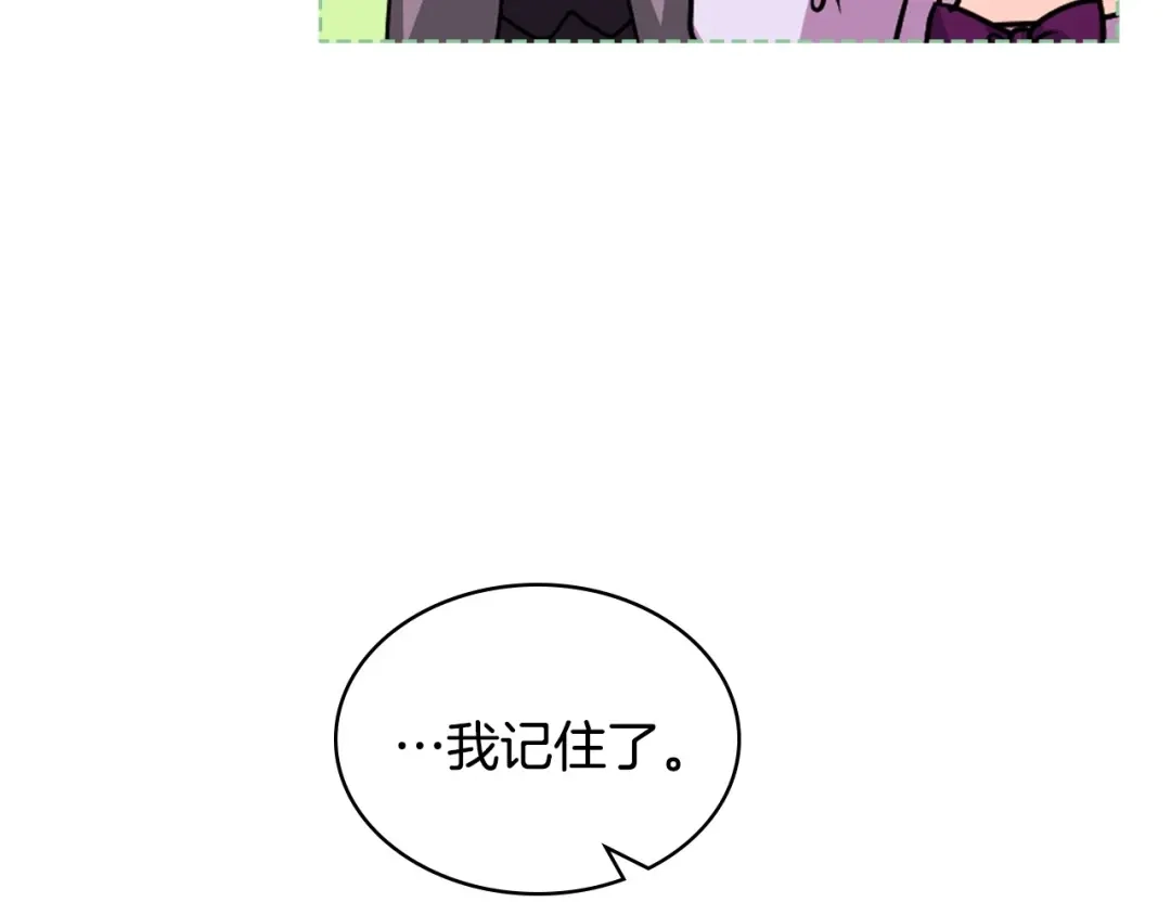 《恶毒配角的美德》第71话 想被“教训” 第24页