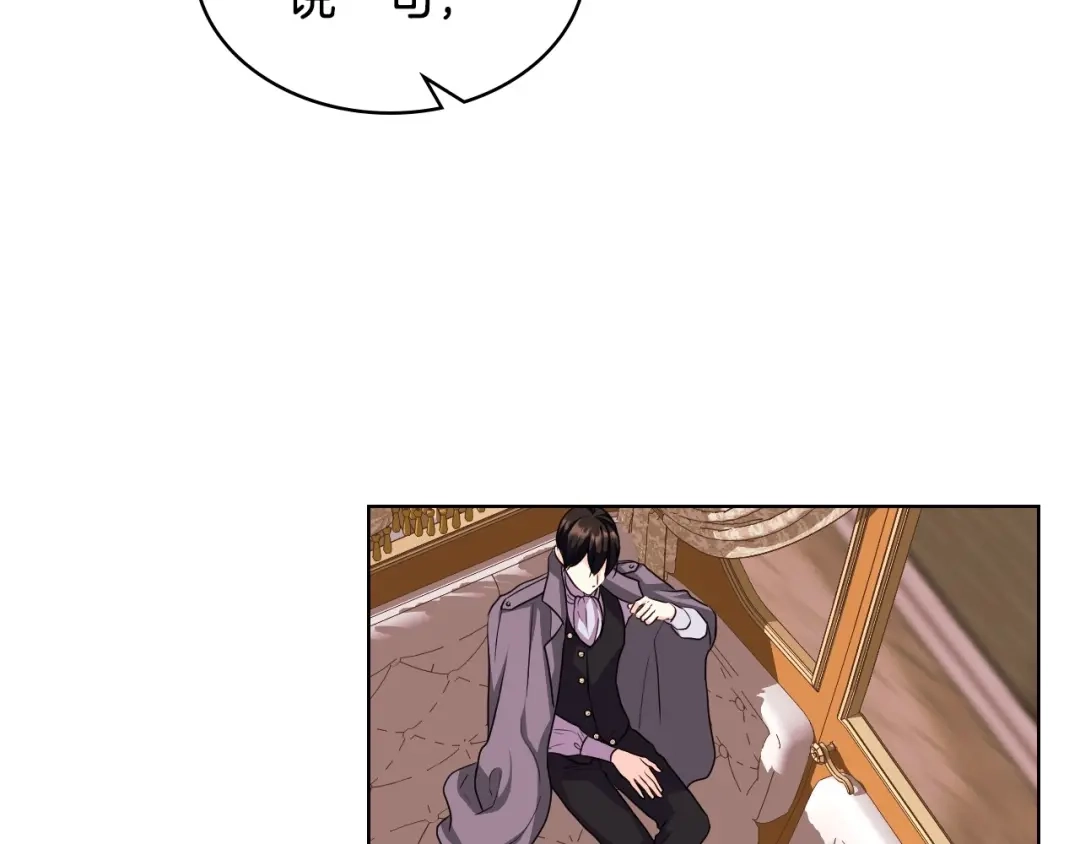 《恶毒配角的美德》第71话 想被“教训” 第59页