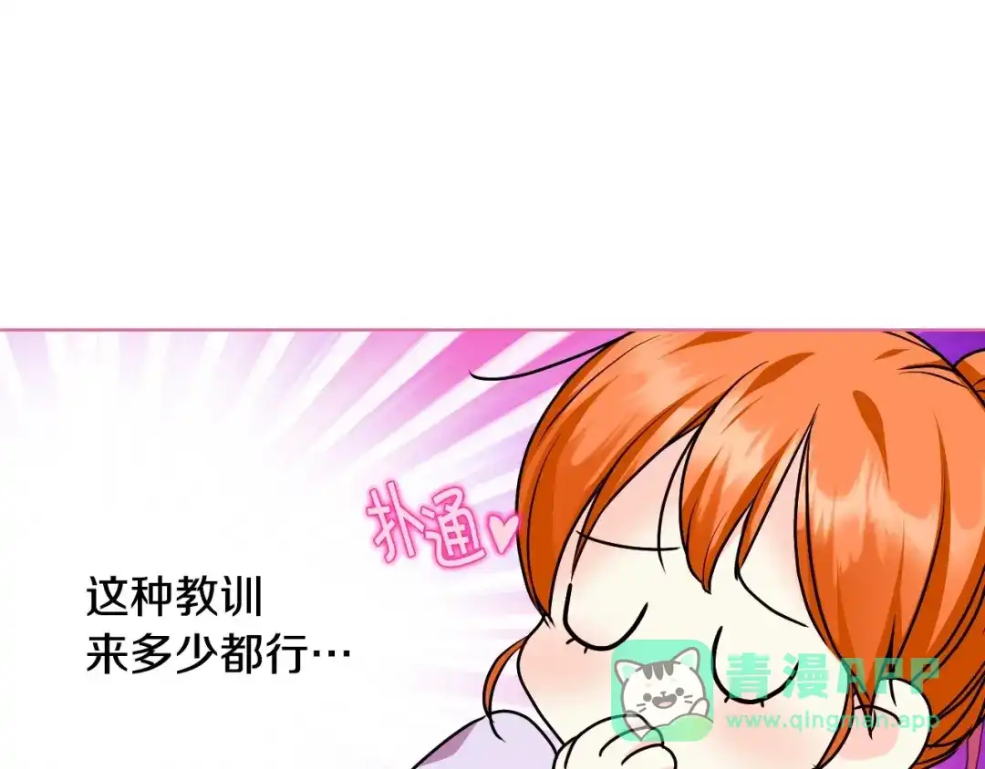 《恶毒配角的美德》第71话 想被“教训” 第21页