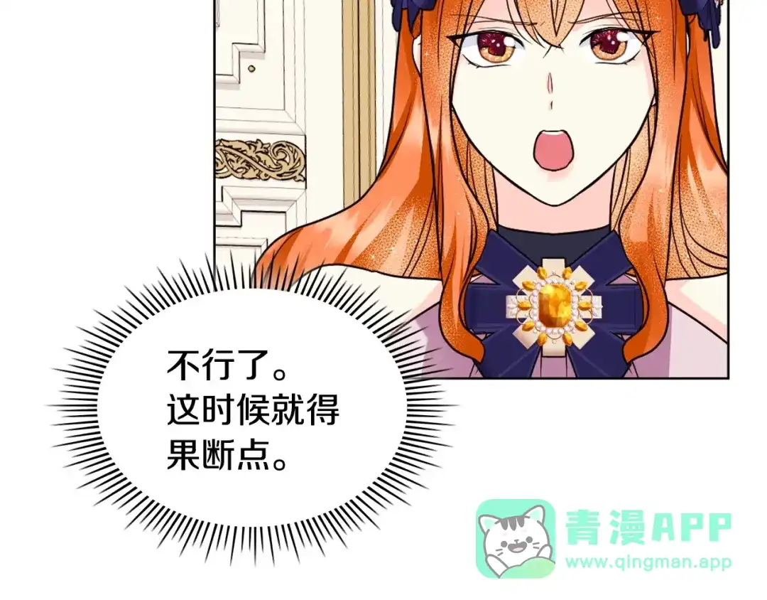 《恶毒配角的美德》第71话 想被“教训” 第161页