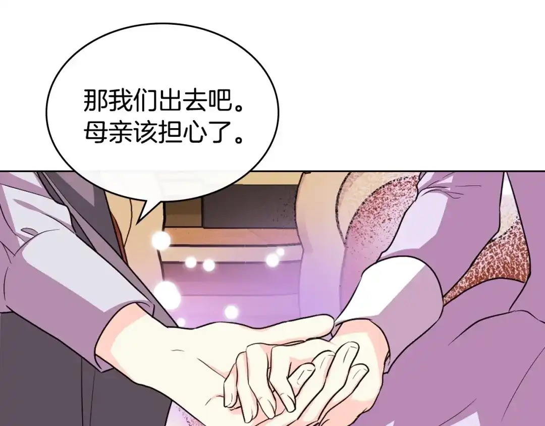 《恶毒配角的美德》第71话 想被“教训” 第29页