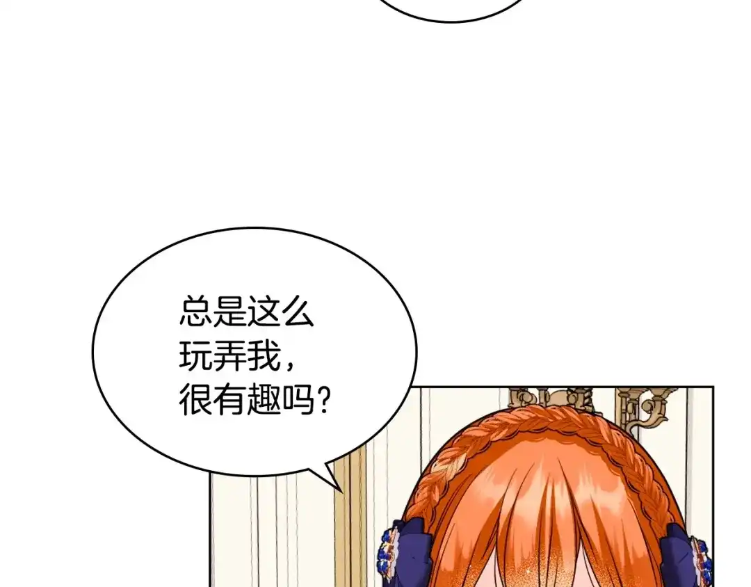 《恶毒配角的美德》第71话 想被“教训” 第160页