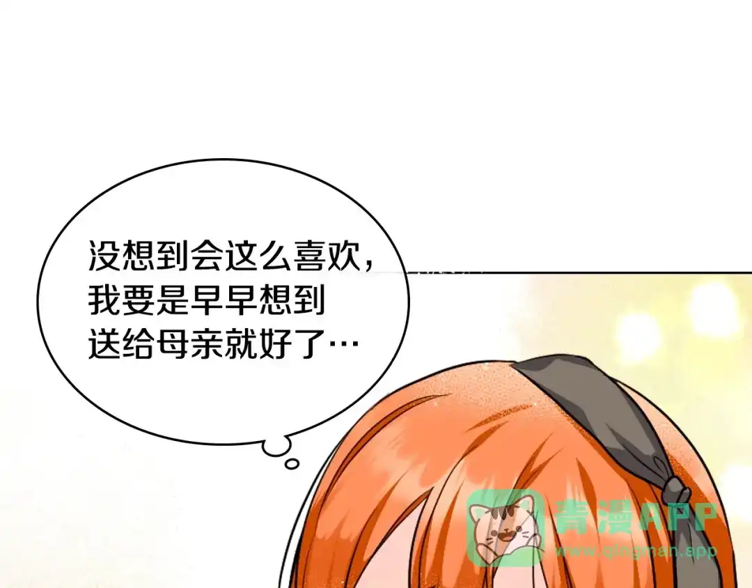 《恶毒配角的美德》第71话 想被“教训” 第116页