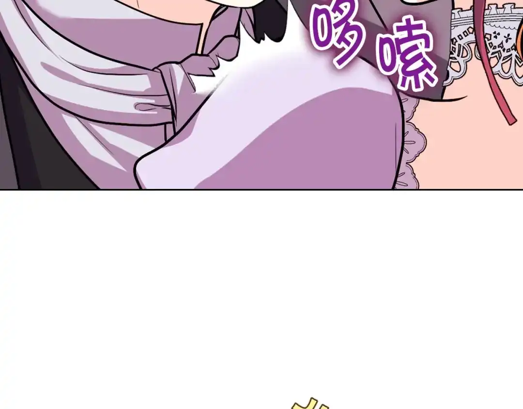 《恶毒配角的美德》第71话 想被“教训” 第18页