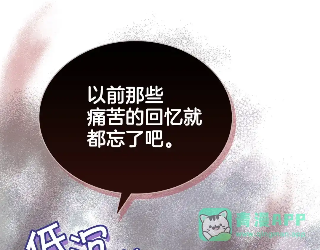 《恶毒配角的美德》第71话 想被“教训” 第16页