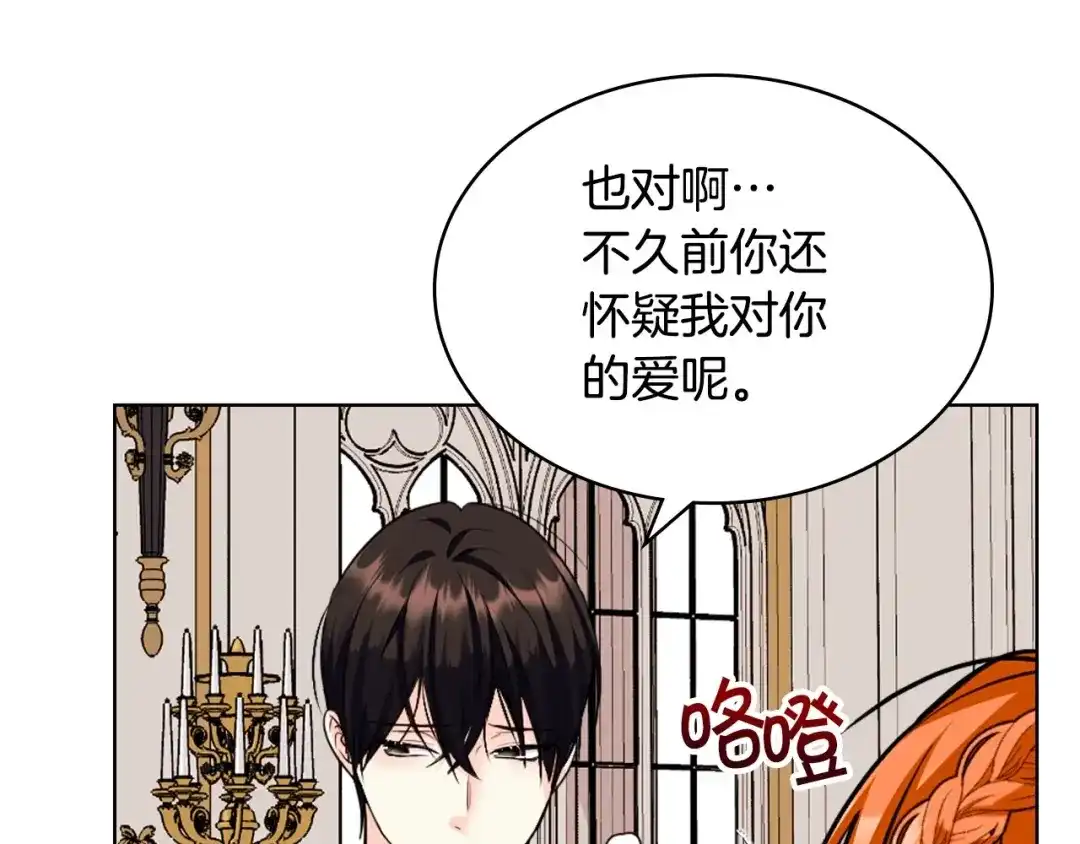 《恶毒配角的美德》第71话 想被“教训” 第140页