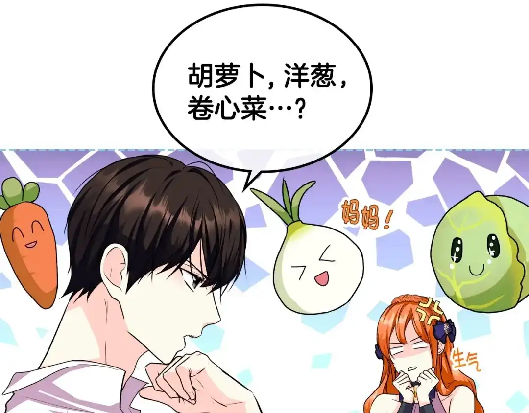 《恶毒配角的美德》第71话 想被“教训” 第157页