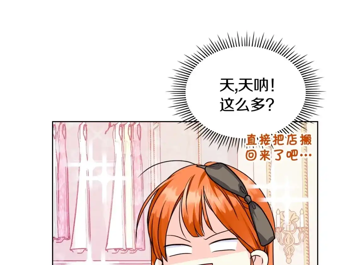 《恶毒配角的美德》第71话 想被“教训” 第109页