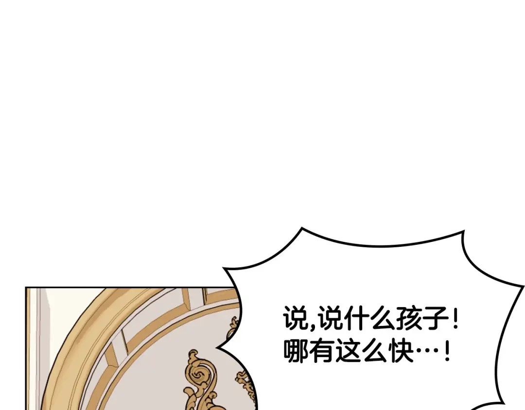 《恶毒配角的美德》第71话 想被“教训” 第147页