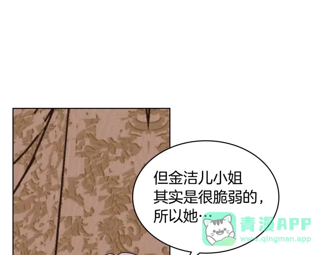 《恶毒配角的美德》第71话 想被“教训” 第61页
