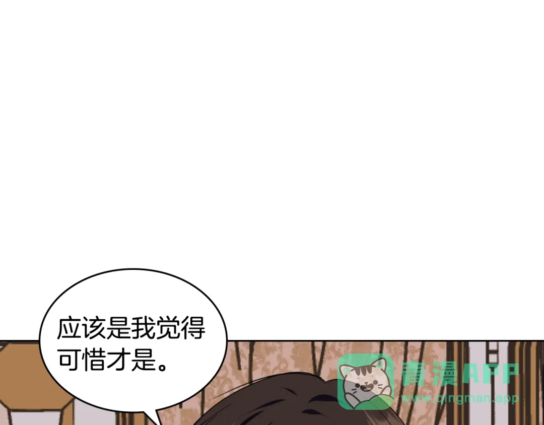 《恶毒配角的美德》第71话 想被“教训” 第41页