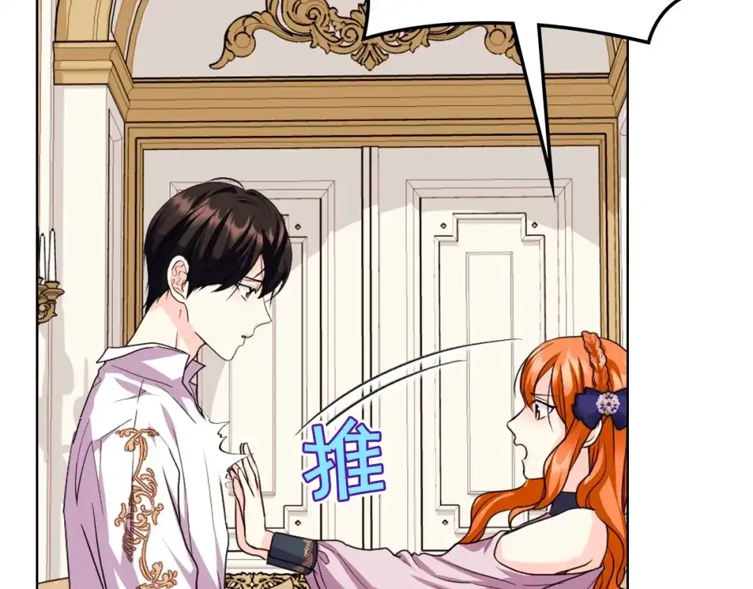 《恶毒配角的美德》第71话 想被“教训” 第148页