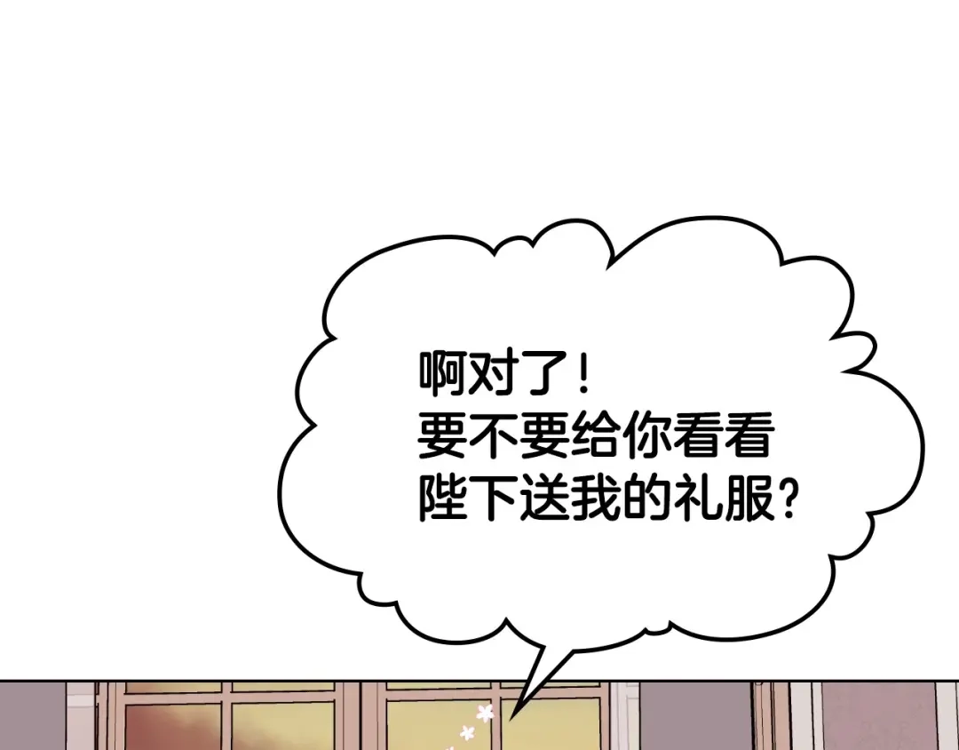 《恶毒配角的美德》第71话 想被“教训” 第105页