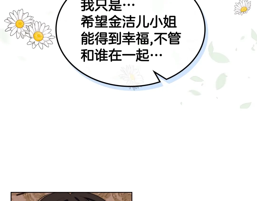 《恶毒配角的美德》第71话 想被“教训” 第69页