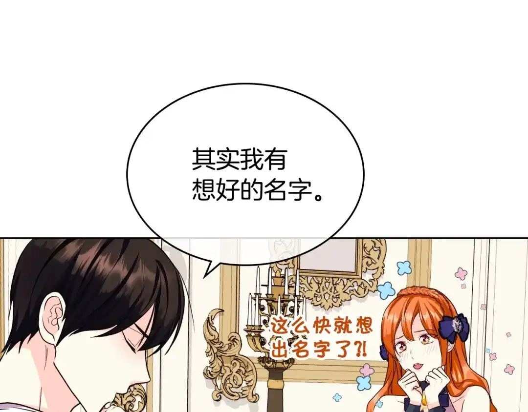 《恶毒配角的美德》第71话 想被“教训” 第155页