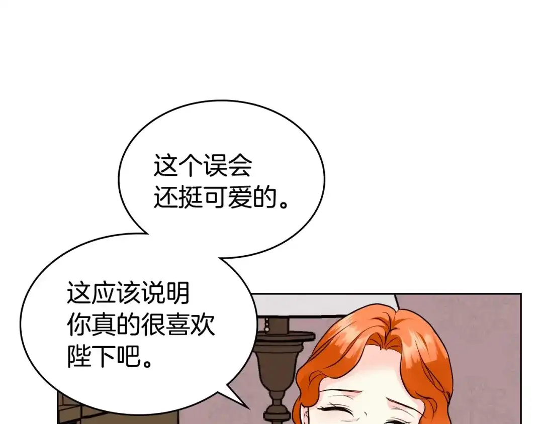 《恶毒配角的美德》第71话 想被“教训” 第97页