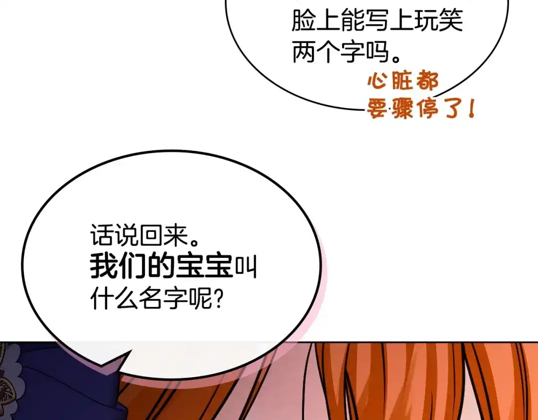《恶毒配角的美德》第71话 想被“教训” 第144页