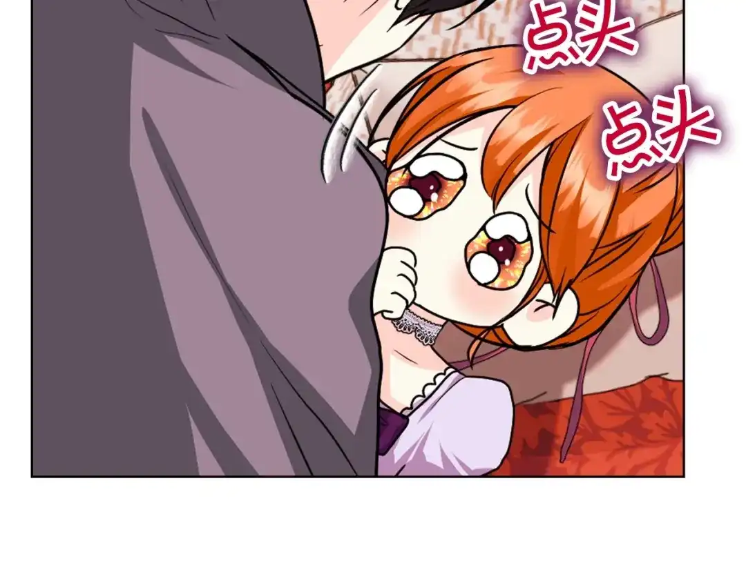 《恶毒配角的美德》第71话 想被“教训” 第20页