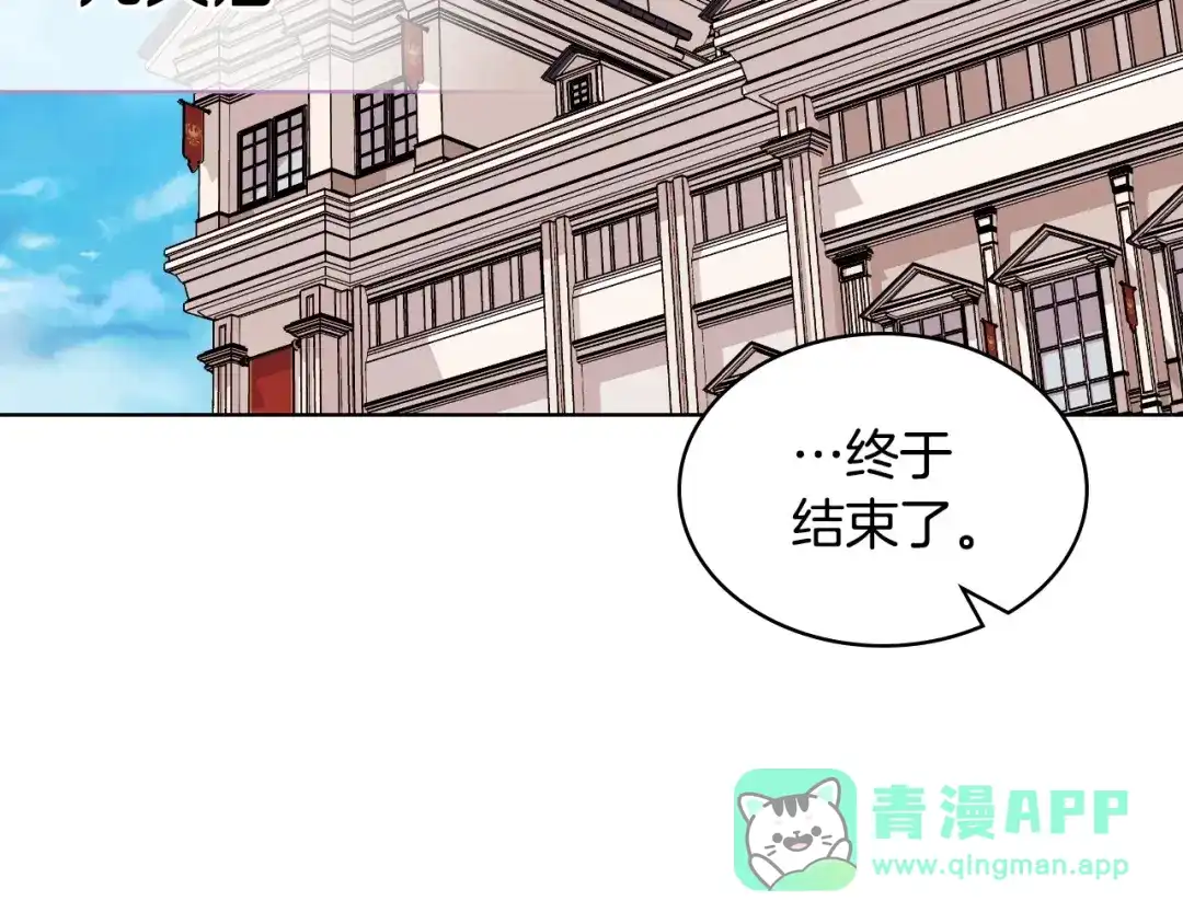 《恶毒配角的美德》第71话 想被“教训” 第131页