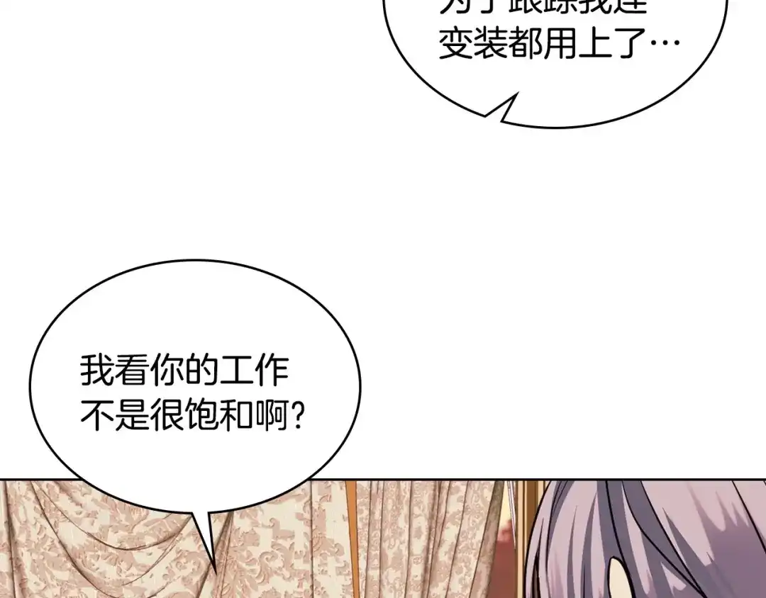 《恶毒配角的美德》第71话 想被“教训” 第49页