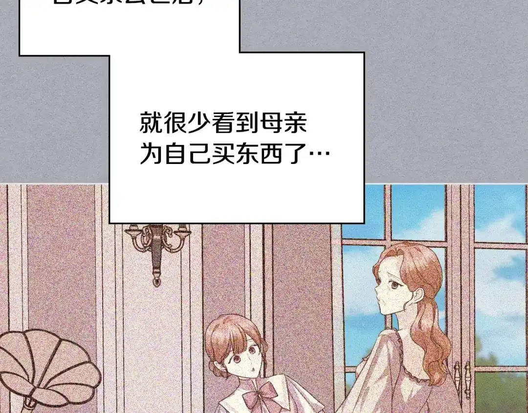 《恶毒配角的美德》第71话 想被“教训” 第119页