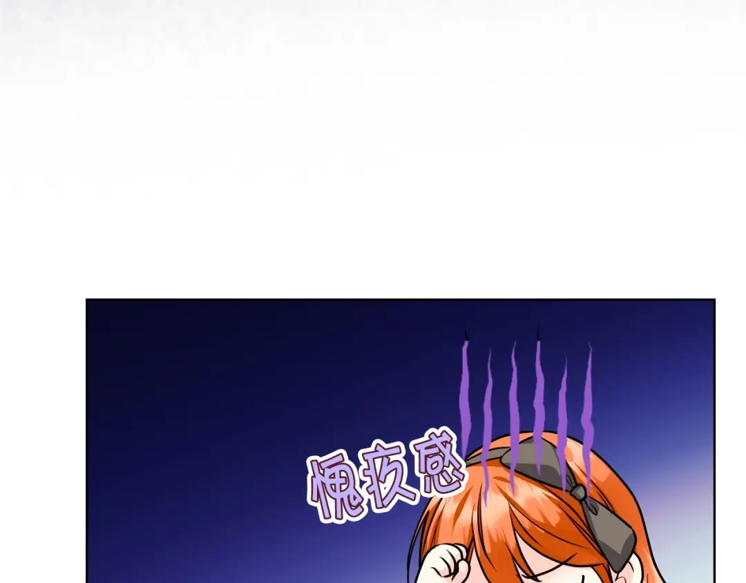 《恶毒配角的美德》第71话 想被“教训” 第123页