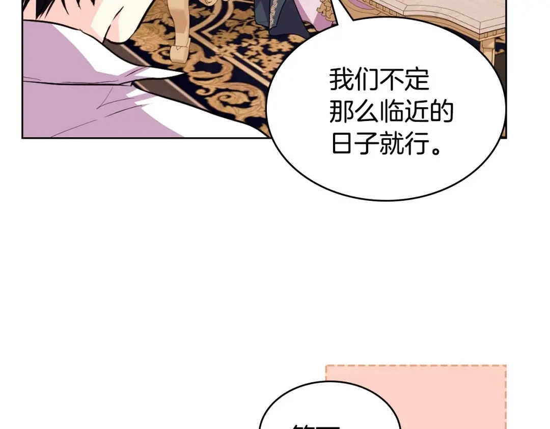 《恶毒配角的美德》第71话 想被“教训” 第135页