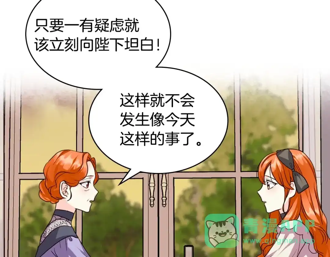 《恶毒配角的美德》第71话 想被“教训” 第101页