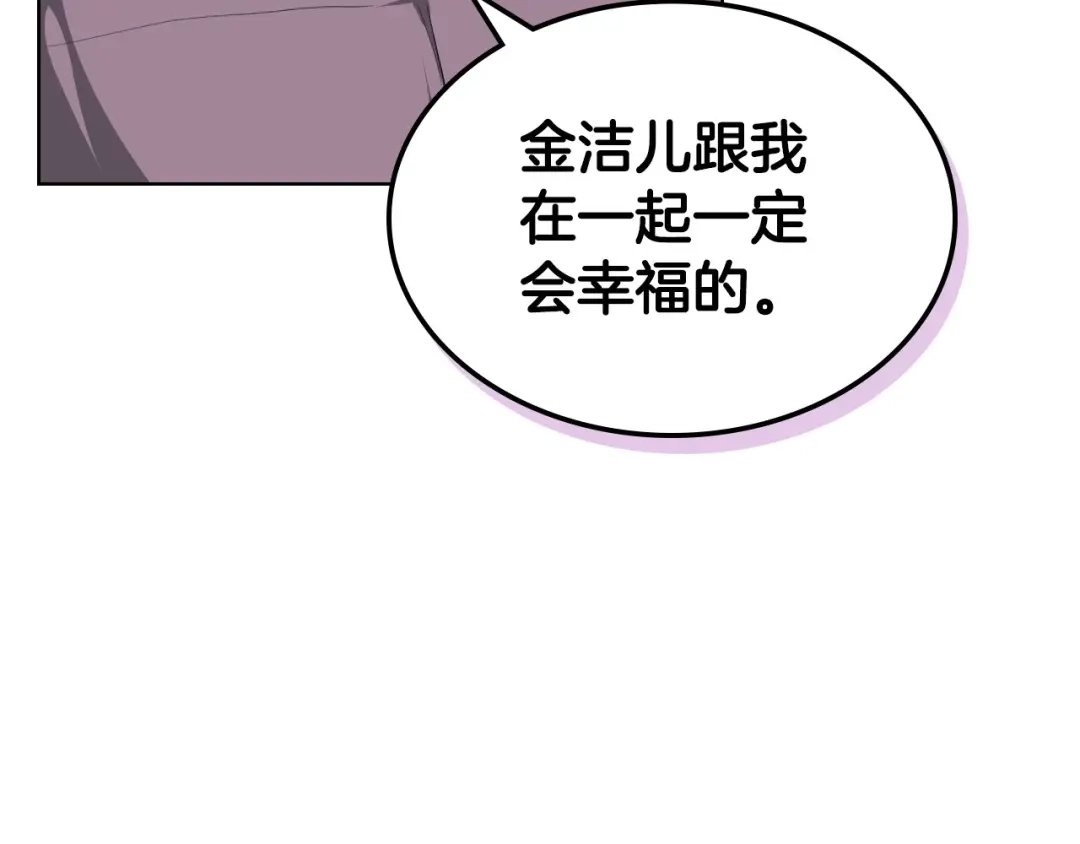 《恶毒配角的美德》第71话 想被“教训” 第75页