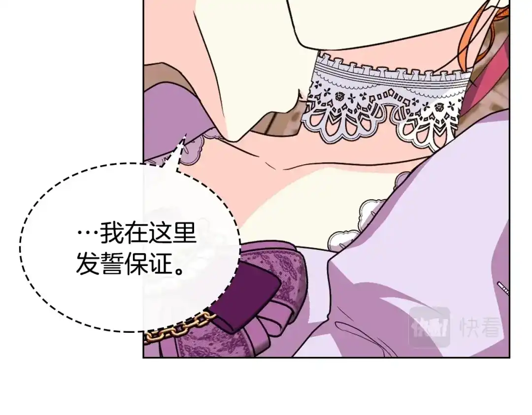 《恶毒配角的美德》第71话 想被“教训” 第8页