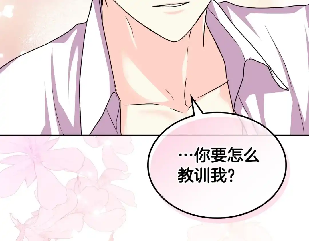 《恶毒配角的美德》第71话 想被“教训” 第168页