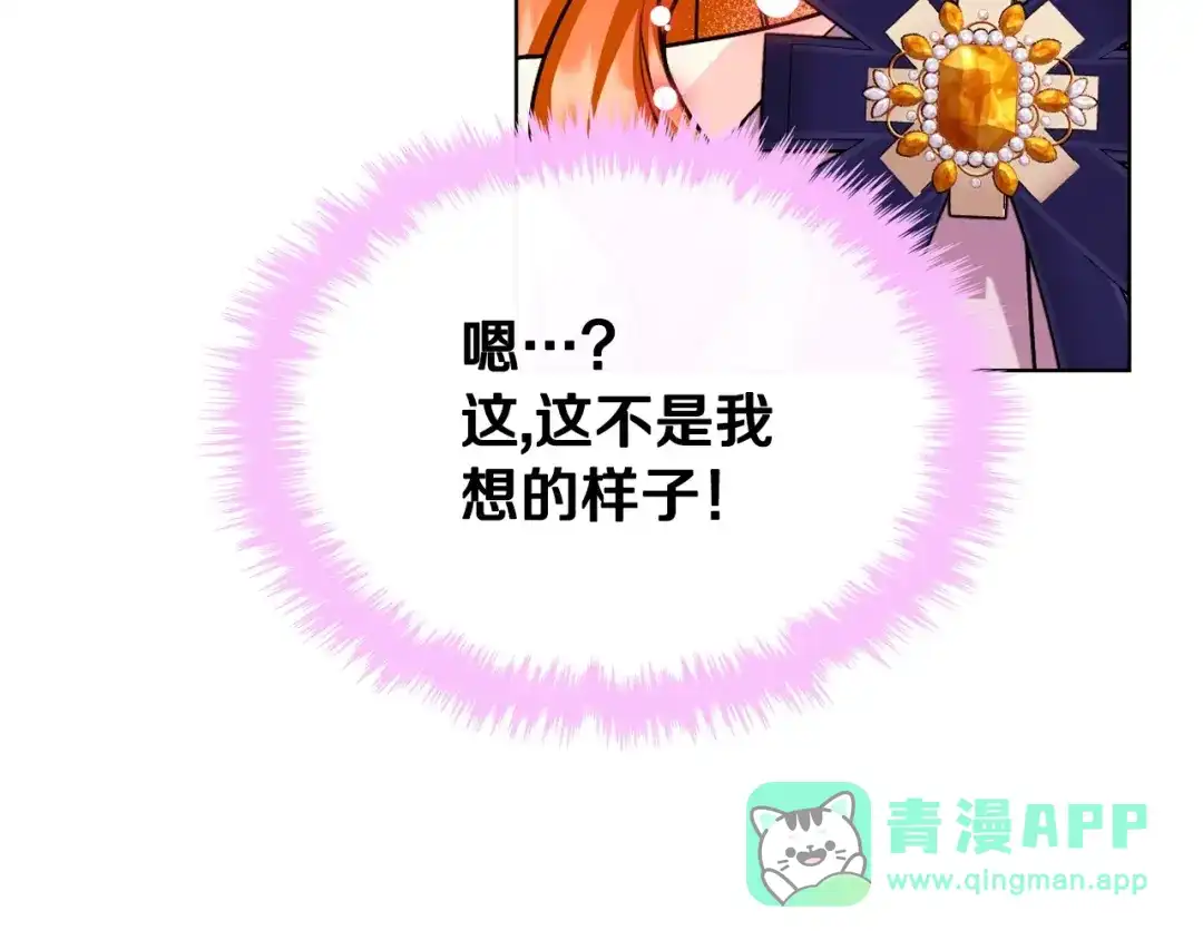 《恶毒配角的美德》第71话 想被“教训” 第171页