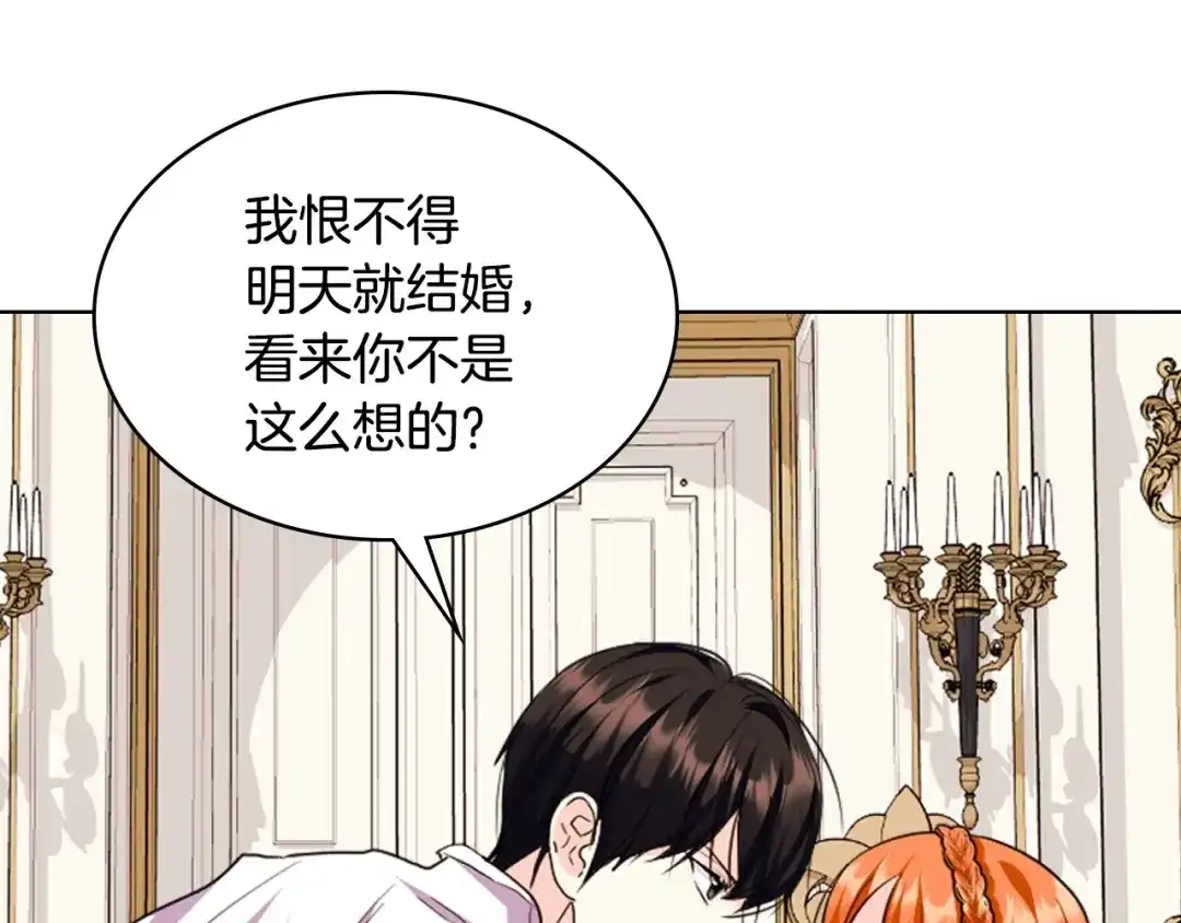 《恶毒配角的美德》第71话 想被“教训” 第138页