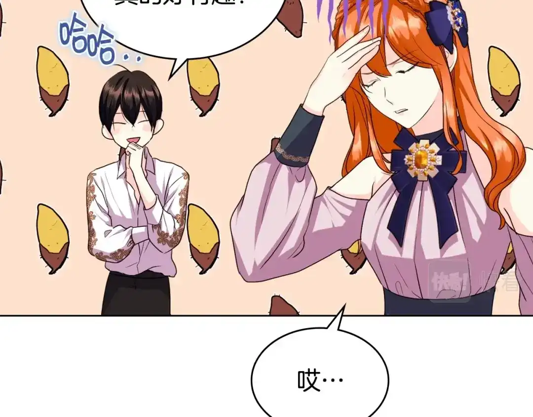 《恶毒配角的美德》第71话 想被“教训” 第159页