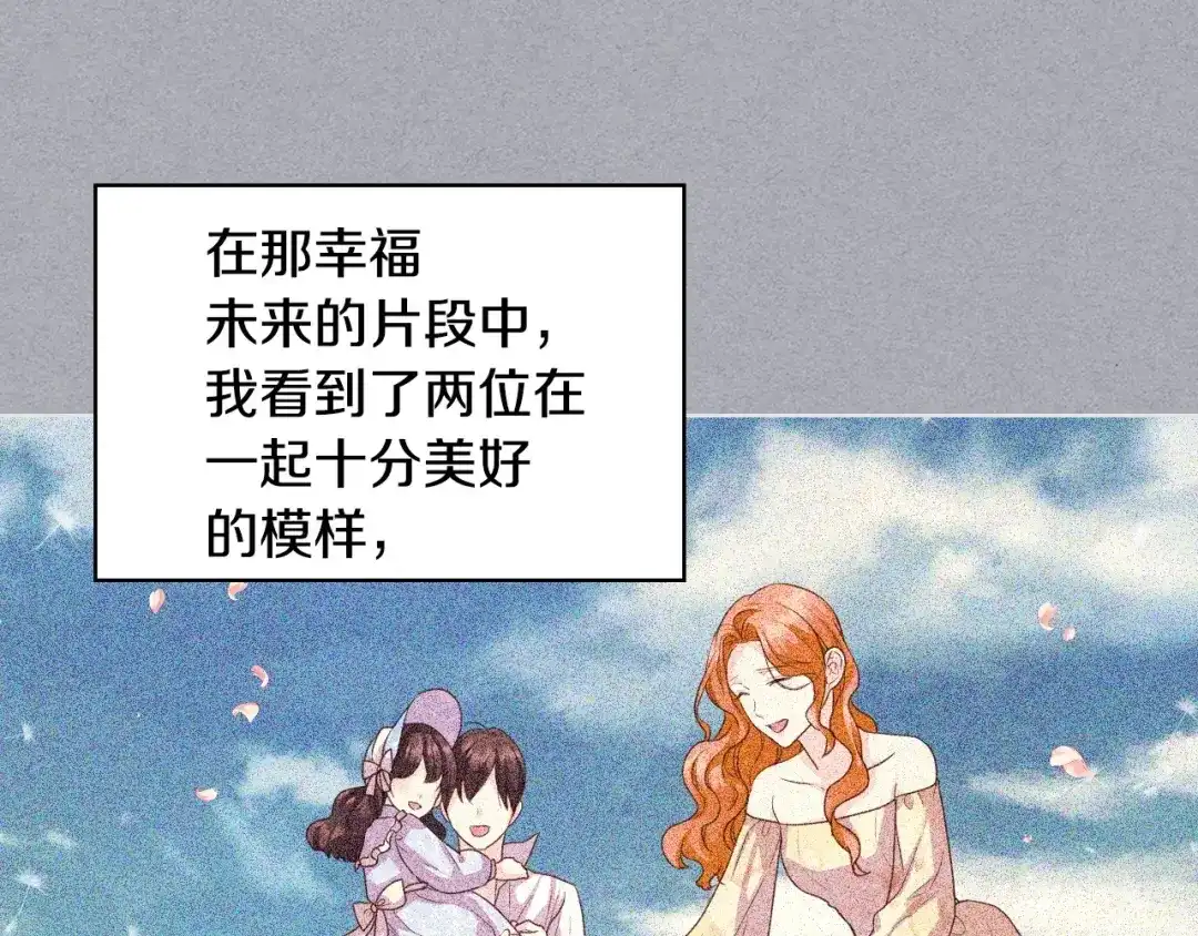 《恶毒配角的美德》第71话 想被“教训” 第79页