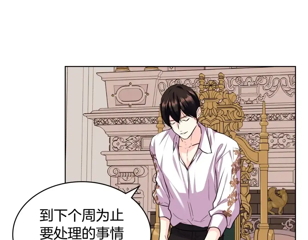 《恶毒配角的美德》第71话 想被“教训” 第132页