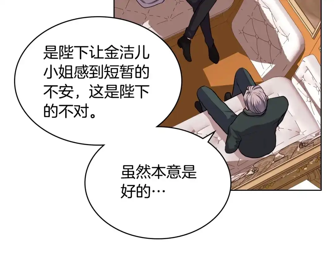 《恶毒配角的美德》第71话 想被“教训” 第60页