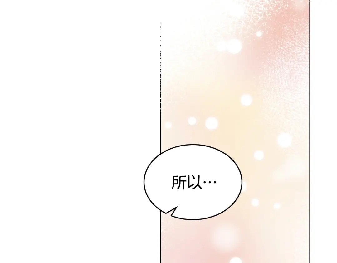 《恶毒配角的美德》第71话 想被“教训” 第14页